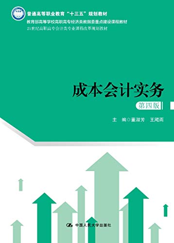 9787565429453: 财经法规（第5版）/21世纪会计专业主干课程教材