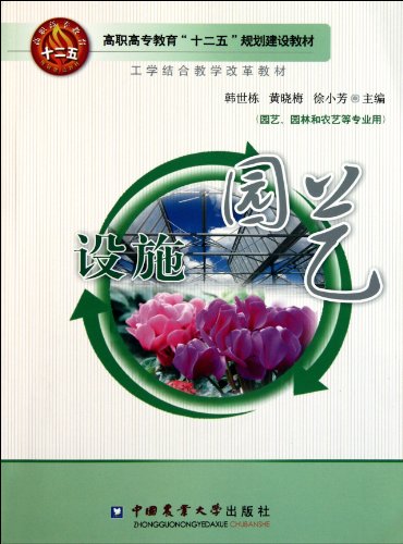 Beispielbild fr Facility Horticulture-For Majors of Horticulture, Gardening and Farming-With A Video Disk (Chinese Edition) zum Verkauf von Revaluation Books