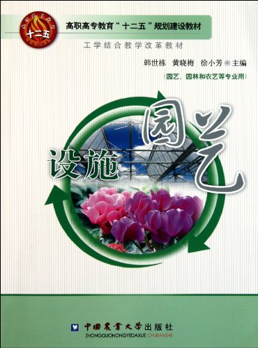 9787565504228: Facility Horticulture-For Majors of Horticulture, Gardening and Farming-With A Video Disk (Chinese Edition)