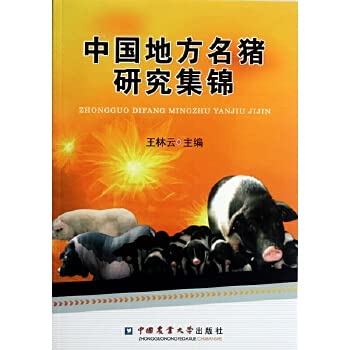 9787565504303: Chinese local pig study highlights [Paperback](Chinese Edition)