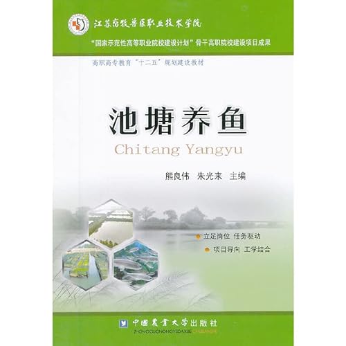 Imagen de archivo de Higher Vocational Education 12th Five-Year Plan construction materials: pond fish(Chinese Edition) a la venta por liu xing