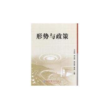 Imagen de archivo de Situation and Policies(Chinese Edition) a la venta por liu xing