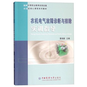 9787565514890: Used Electrical Troubleshooting Training Guidance(Chinese Edition)