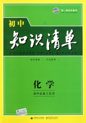 Imagen de archivo de Chemistry-Middle School Knowledge List-Essential Middle School Reference Book (Chinese Edition) a la venta por HPB-Red