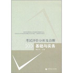 9787565604393: Analysis and evaluation of diagnostic tests - basic and practical(Chinese Edition)