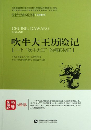 Imagen de archivo de Juvenile classic reading series: the blowhard Adventure [Paperback](Chinese Edition) a la venta por liu xing