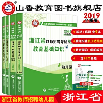 Stock image for 2013 Zhejiang teacher recruitment exam textbook: pre-school the analytic and years Zhenti title charge papers(Chinese Edition) for sale by liu xing