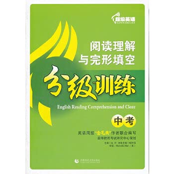 9787565609527: 阅读理解与完形填空分级训练 中考（2012年8月印刷）