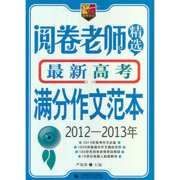 Stock image for The teacher grading Featured latest college entrance examination out of writing templates 2012-2013(Chinese Edition) for sale by liu xing
