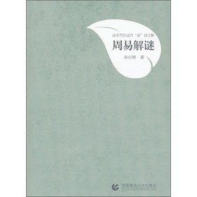 Stock image for Guoxue Trilogy: Book of puzzle(Chinese Edition) for sale by liu xing