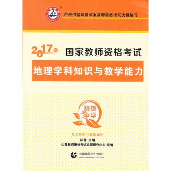 Imagen de archivo de Yamaga 2014 National Teacher Education and qualification examination materials and exercises a pass: geography knowledge and teaching ability (junior high school. the best version. the latest version)(Chinese Edition) a la venta por liu xing