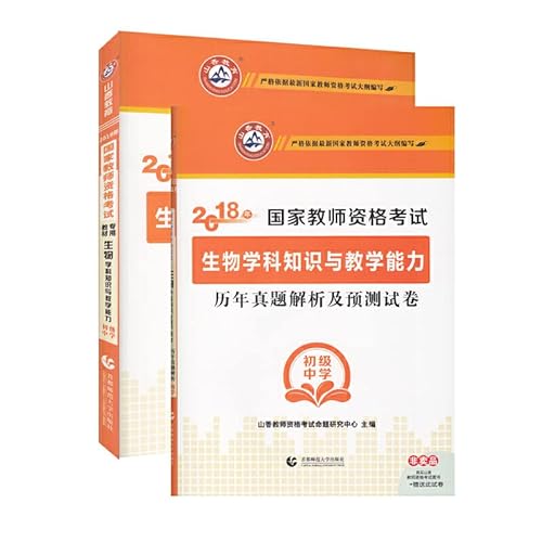 Imagen de archivo de Yamaga 2014 National Teacher Education and qualification examination materials and exercises a pass: Biology subject knowledge and teaching ability (junior high school. the best version. the latest version)(Chinese Edition) a la venta por liu xing