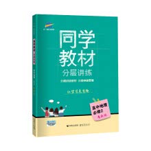 9787565639777: 五三 曲一线科学备考（2018）同学教材分层讲练：高中地理（必修2 鲁教版）
