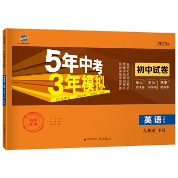 9787565652189: Book external research version 3 years 5 years exam simulation 2020 edition fifty-three next song line 53 junior synchronized ninth grade English papers(Chinese Edition)