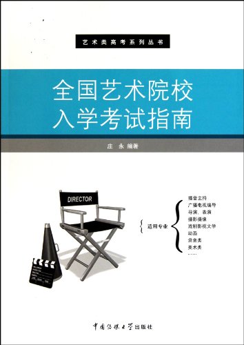 9787565700477: Guide of Entrance Examination of National Artistic Institute (Chinese Edition)