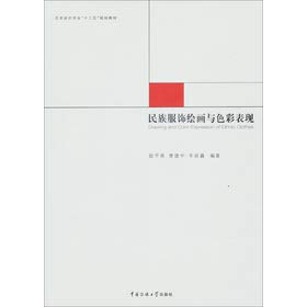 Imagen de archivo de National dress painting and color performance(Chinese Edition) a la venta por liu xing