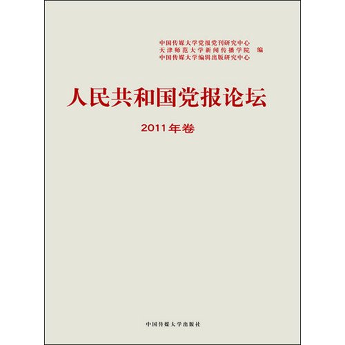 Imagen de archivo de People's Republic of party newspaper forum (2011 volumes)(Chinese Edition) a la venta por liu xing