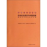 9787565706776: Media and Culture book series Corporate Social Responsibility and the China Development: Proceedings of the International Symposium(Chinese Edition)