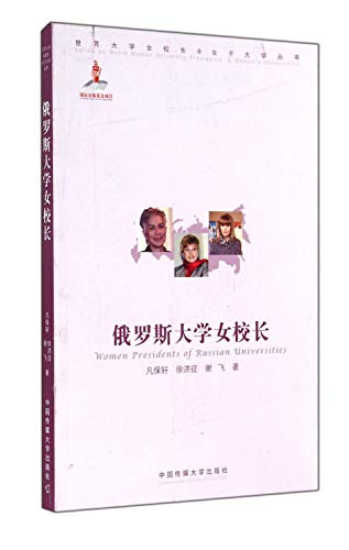 Imagen de archivo de Russian universities headmistress(Chinese Edition) a la venta por liu xing