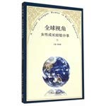 Imagen de archivo de Global Perspective: Women grow Experience Sharing(Chinese Edition) a la venta por liu xing