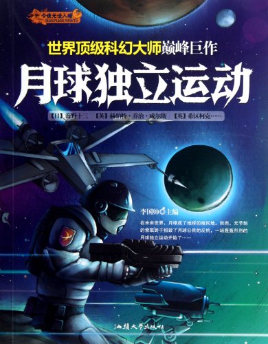9787565806681: The Moons Independence Movement (Chinese Edition)