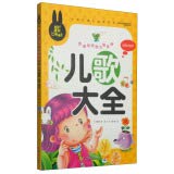 Stock image for Pupils must read extracurricular Department: songs Daquan (color phonetic version)(Chinese Edition) for sale by ThriftBooks-Atlanta