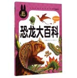 Stock image for Pupils must read extracurricular Department: Dinosaur Encyclopedia (color phonetic version)(Chinese Edition) for sale by ThriftBooks-Dallas