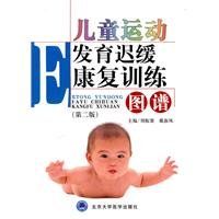 Beispielbild fr rehabilitation of children stunted movement patterns (2)(Chinese Edition) zum Verkauf von AwesomeBooks