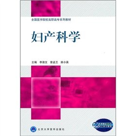 9787565900297: vocational medical schools nationwide series of textbooks: Obstetrics and Gynecology [paperback](Chinese Edition)