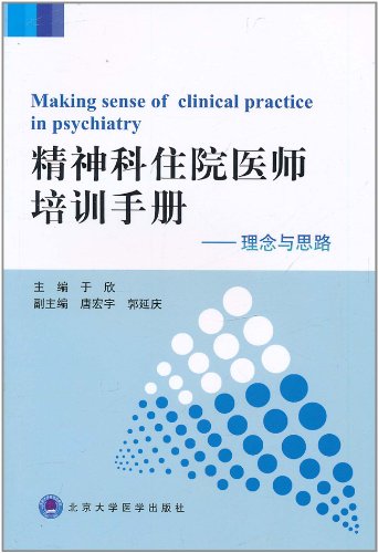 9787565901416: Psychiatric residency training manuals: concepts and ideas(Chinese Edition)