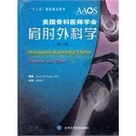 9787565902482: Shoulder and Elbow Surgery of the American Academy of Orthopaedic Surgeons - 3rd Edition(Chinese Edition)