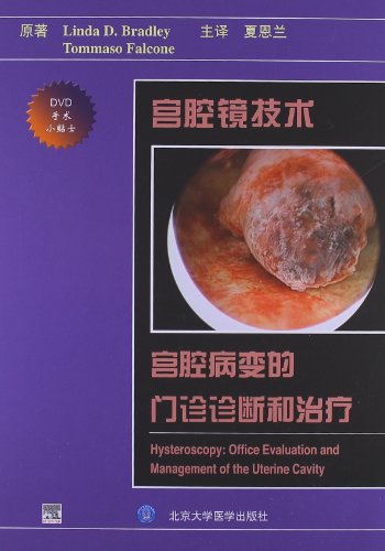 Stock image for The hysteroscopy technology: outpatient diagnosis and treatment of uterine lesions(Chinese Edition) for sale by liu xing