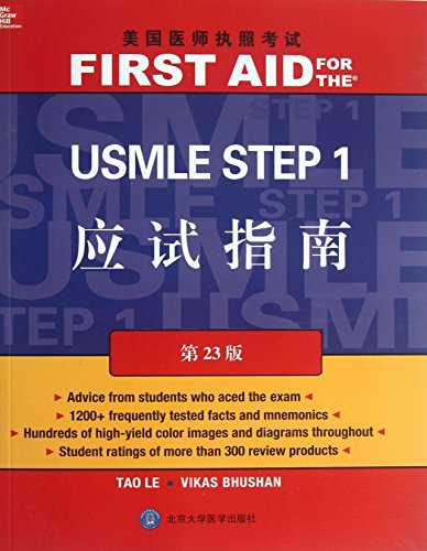 Stock image for United States Medical Licensing Examination Series: United States Medical Licensing Examination USMLE Step 1 exam guide ( 23rd edition ) ( English )(Chinese Edition) for sale by ThriftBooks-Atlanta