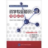 9787565905810: National Licensed Pharmacist Examination Series: pharmacy professional knowledge ( 1 ) sprint papers(Chinese Edition)