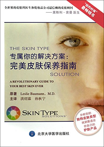 9787565907036: You proprietary solutions: the perfect skin care guide(Chinese Edition)