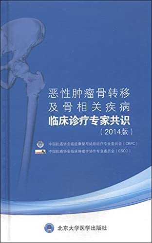 Stock image for Cancer bone metastasis and bone-related diseases in clinical diagnosis expert consensus (2014 edition)(Chinese Edition) for sale by liu xing