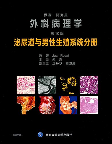 9787565916502: 罗塞-阿克曼外科病理学(0版)消化系统分册