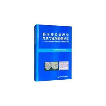 Stock image for Clinical and neuropathological classic blend of difficult cases(Chinese Edition) for sale by liu xing