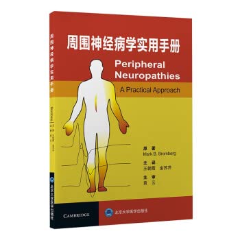 9787565923777: 周围神经病学实用手册