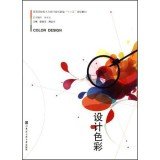 Beispielbild fr Design Color(Chinese Edition) zum Verkauf von liu xing