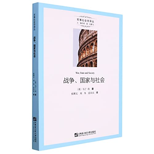 Imagen de archivo de war. state and society(Chinese Edition) a la venta por liu xing