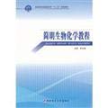 Beispielbild fr Concise tutorial Biochemistry(Chinese Edition) zum Verkauf von liu xing