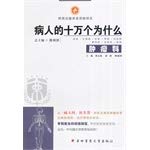 Beispielbild fr Why one hundred thousand patients Oncology(Chinese Edition) zum Verkauf von liu xing