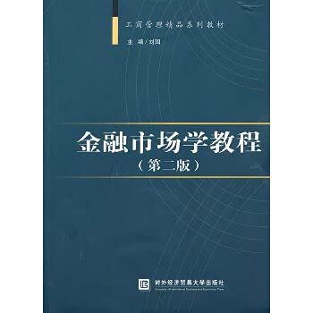 9787566300737: Financial Markets Tutorial (2nd Edition Collection materials in Business Administration)(Chinese Edition)