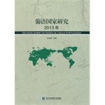 9787566308917: Portuguese-speaking countries Research 2013(Chinese Edition)