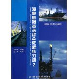 9787566309778: Maritime basic English Integrated Course Workbook 2 (with CD) Maritime Public English textbook series(Chinese Edition)