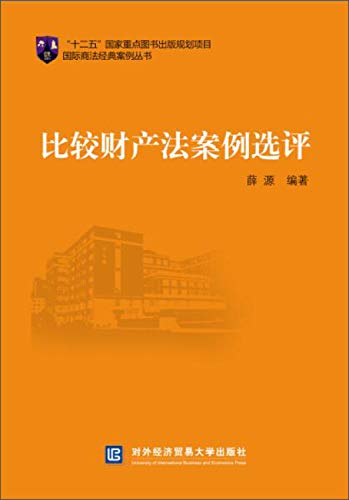 9787566315113: Comparative property law case selection and evaluation(Chinese Edition)