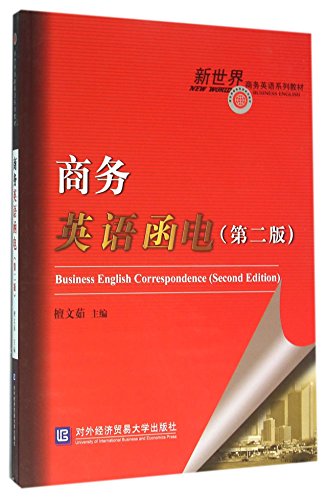 商务英语函电 第2版新世界商务英语系列教材 Abebooks 匿名 商务英语函电 第2版新世界商务英语系列教材 Abebooks 匿名