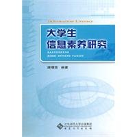 9787566400758: Students' information literacy research(Chinese Edition)