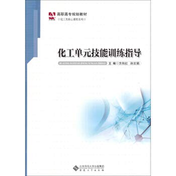 Imagen de archivo de Chemical unit direction skills training guide [ Red Sun Wenjuan editor of Anhui University Press ](Chinese Edition) a la venta por liu xing